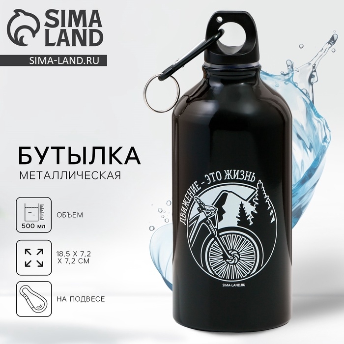 Бутылка для воды «Движение - это жизнь», 500 мл Бутылка для воды «Движение - это жизнь», 500 мл