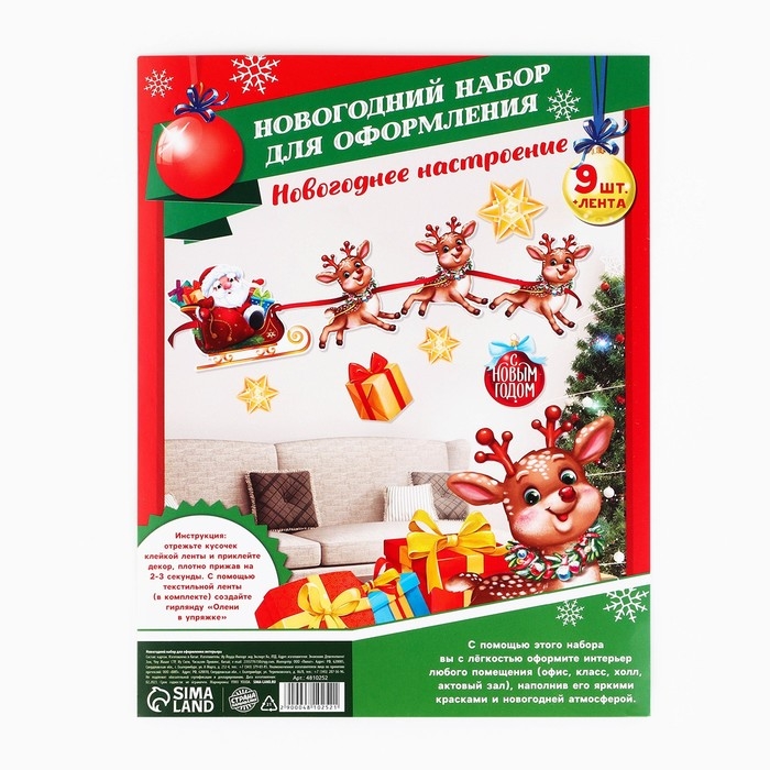 Набор новогодних плакатов для оформления «Яркий праздник», на Новый год, 9 предметов Набор новогодних плакатов для оформления «Яркий праздник», на Новый год, 9 предметов