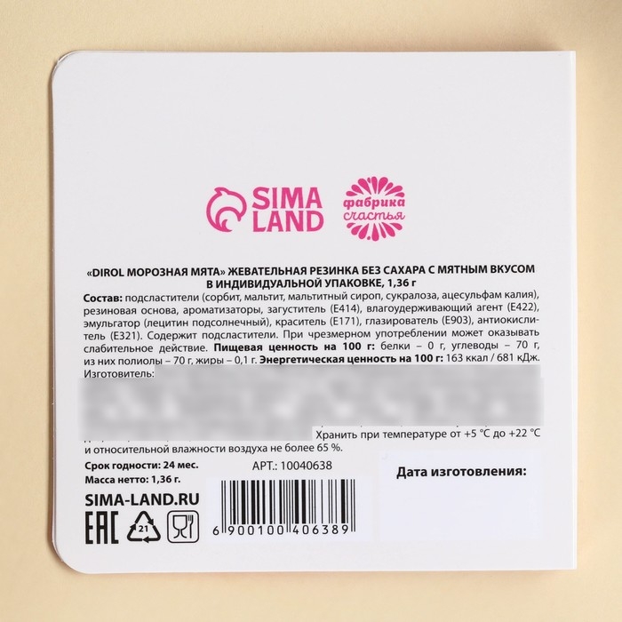 Жевательная резинка в открытке &laquo;Самой чудесной&raquo;, 1. 36 г.