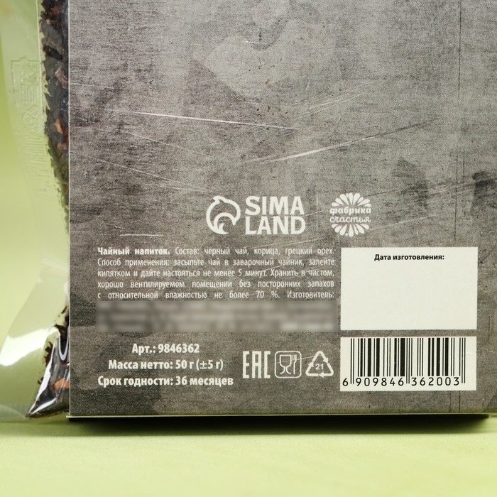 Чай чёрный &laquo;Лучшему защитнику&raquo; с грецким орехом и корицей, 50 г.