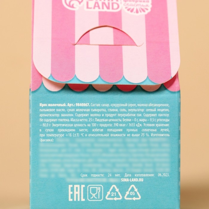 Ирис молочный &laquo;Тепла и уюта&raquo; в коробке домике, 53 г.