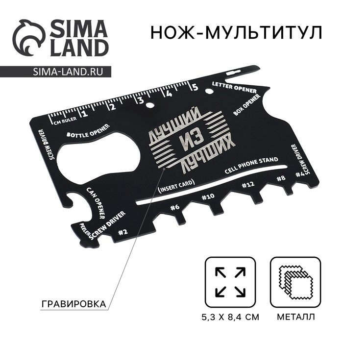 Нож мультитул &laquo;Лучший из лучших&raquo;, 5,3 х 8,4 см