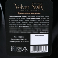 Чай травяной &laquo;Ореховое наслаждение&raquo; premium: корица, грецкий орех, лист оливы, 50 г.