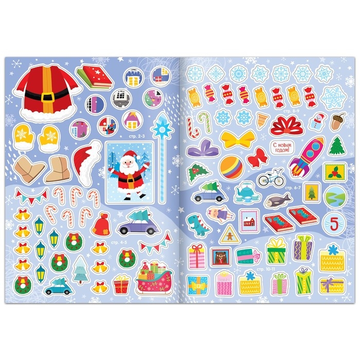 Книга с наклейками «Школа Деда Мороза», 200 наклеек, 20 стр. Книга с наклейками «Школа Деда Мороза», 200 наклеек, 20 стр.