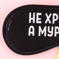 Маска для сна &laquo;Мурлычу&raquo;, 19.3 х 9.5 см, цвет чёрный