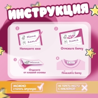 Набор именных наклеек для одежды, для девочек, 12 шт, 4,5 &times; 1,3см