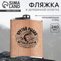 Фляжка &laquo;Крутой рыбак&raquo;, 240 мл