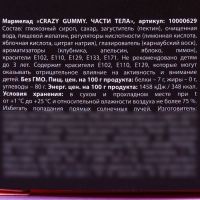 Хэллоуин Мармелад в форме частей тела &laquo;Уноси скорее лапки&raquo;, 50 г.