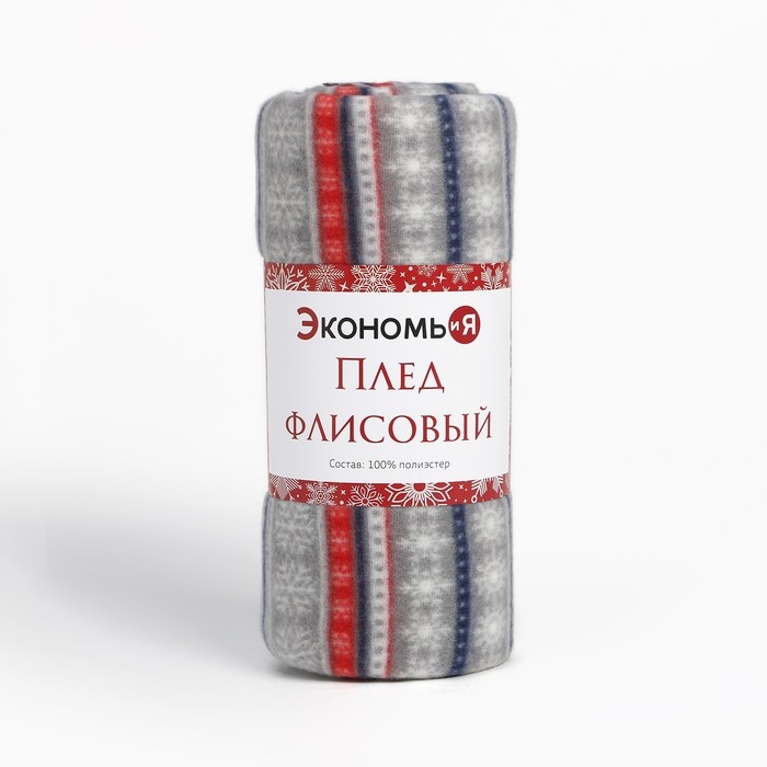Плед Экономь и Я "Новогодний узор" 150*180см, пл.160 г/м2, 100% п/э