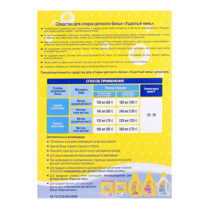 Стиральный порошок "Ушастый нянь", для детского белья, 400 г
