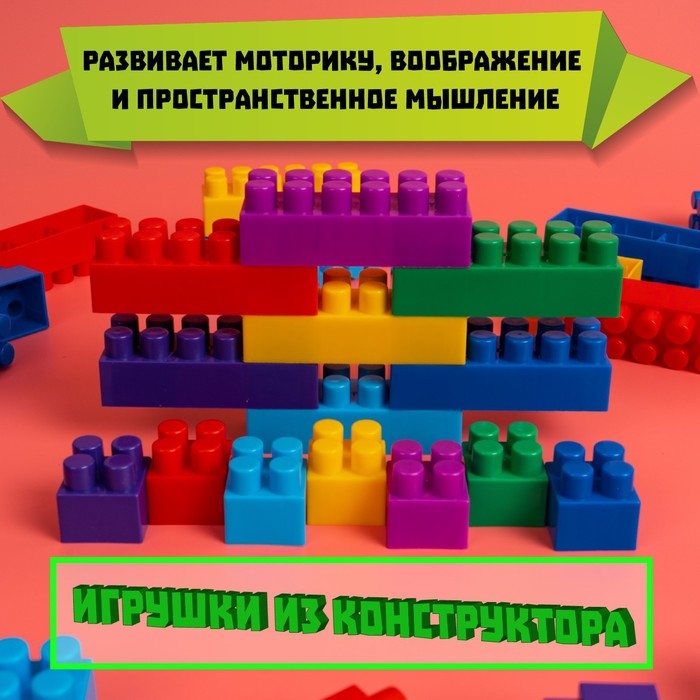 Конструктор №11 &laquo;Семицветик&raquo;, 105 деталей