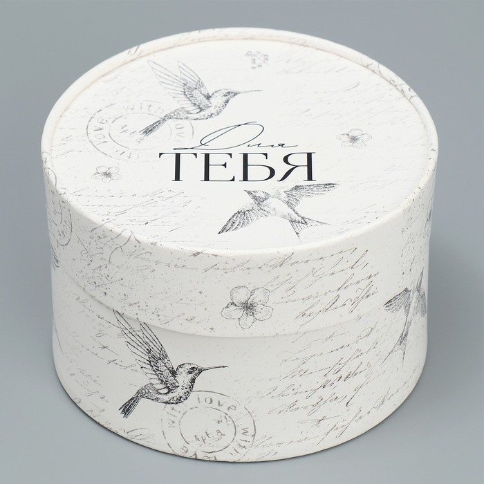 Коробка подарочная, упаковка, &laquo;Для тебя&raquo;, 13 х 8,5 см
