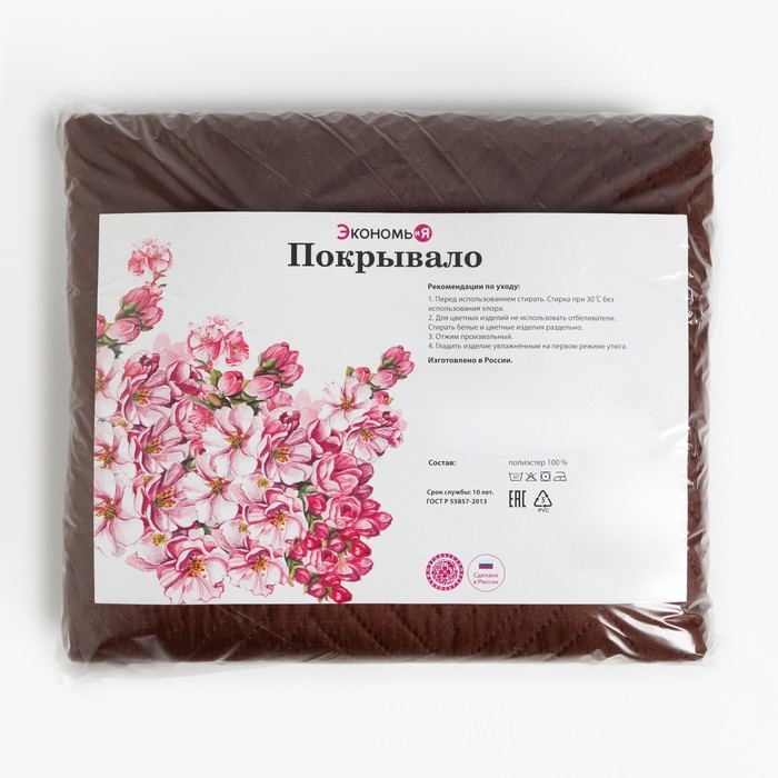 Покрывало евро макси Экономь и Я цв.шоколад, 240*210±5см, 100% полиэстер, 190гр/м2 Покрывало евро макси Экономь и Я цв.шоколад, 240*210±5см, 100% полиэстер, 190гр/м2