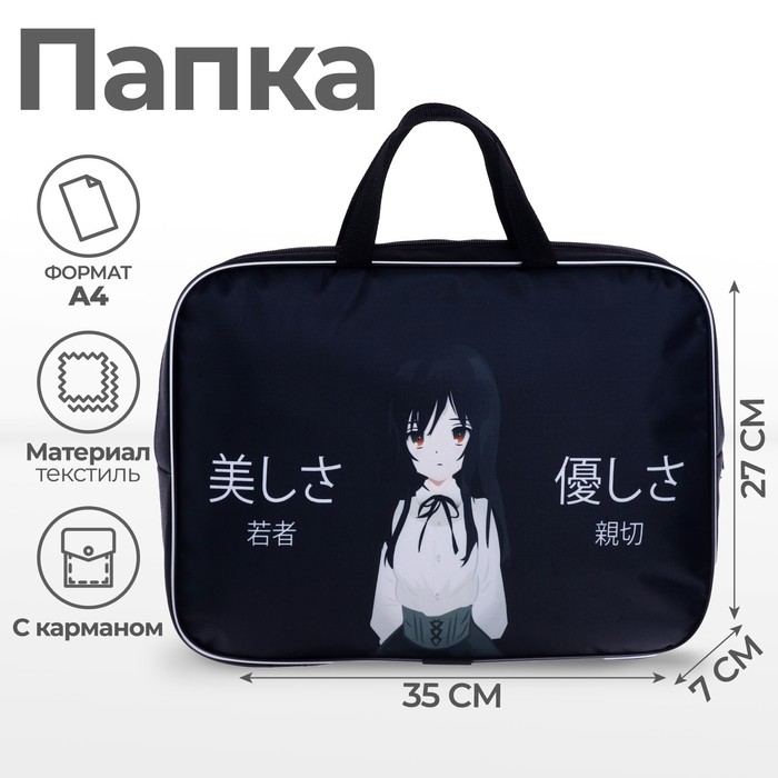 Папка с ручками текстильная А4, 350 х 270 х 70 мм, Calligrata Папка с ручками текстильная А4, 350 х 270 х 70 мм, Calligrata "Девочка Аниме"