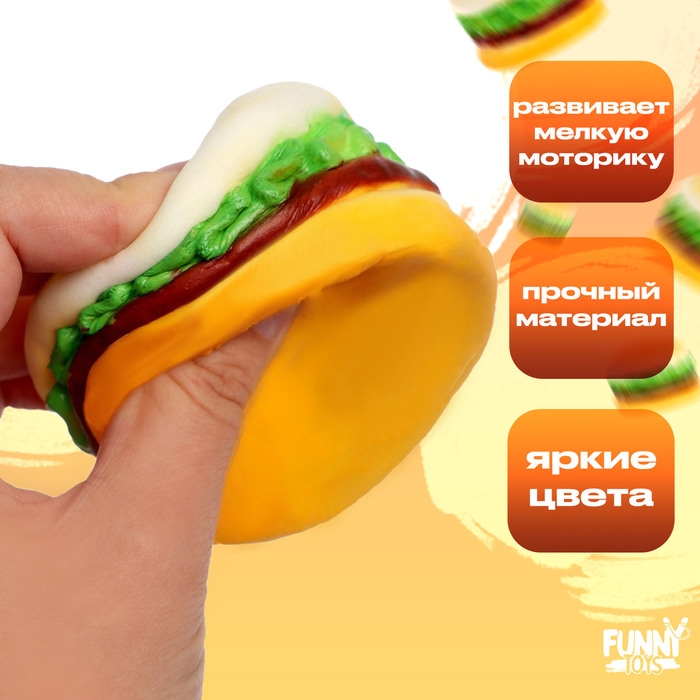 Антистресс сквиш мялка &laquo;Сочная мялка&raquo;, бургер
