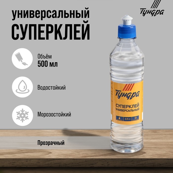 Клей ТУНДРА, универсальный, полимерный, 500 мл Клей ТУНДРА, универсальный, полимерный, 500 мл