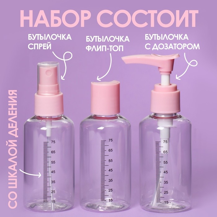 Набор для хранения, 3 предмета, со шкалой деления, цвет розовый Набор для хранения, 3 предмета, со шкалой деления, цвет розовый