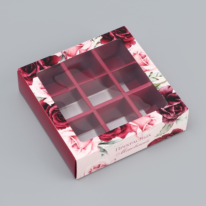 Коробка для конфет с обечайкой 9 шт Коробка для конфет с обечайкой 9 шт "Прекрасных мнгновений", 13,7 х 13,7 х 3,5 см. Кондитерская упаковка