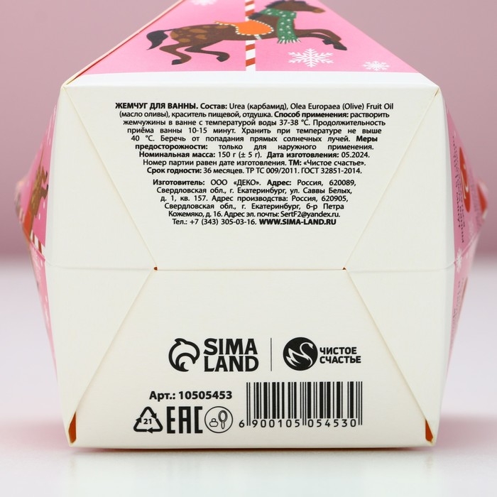 Жемчуг для ванны &laquo;Верь в мечту&raquo;, 150 г, аромат клубничного леденца, Новый Год