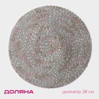 Салфетка сервировочная на стол Доляна «Серпантин», d=38 см, цвет серый Салфетка сервировочная на стол Доляна «Серпантин», d=38 см, цвет серый