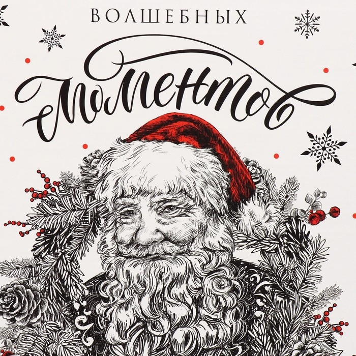 Коробка подарочная новогодняя складная &laquo;Волшебных моментов&raquo;, 31.2 х 25.6 х 16.1 см, Новый год