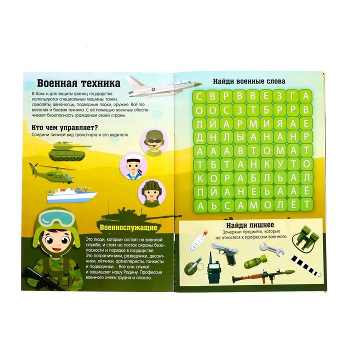 Активити-книга &laquo;Военная техника&raquo;, 12 стр., с наклейками и игрушкой
