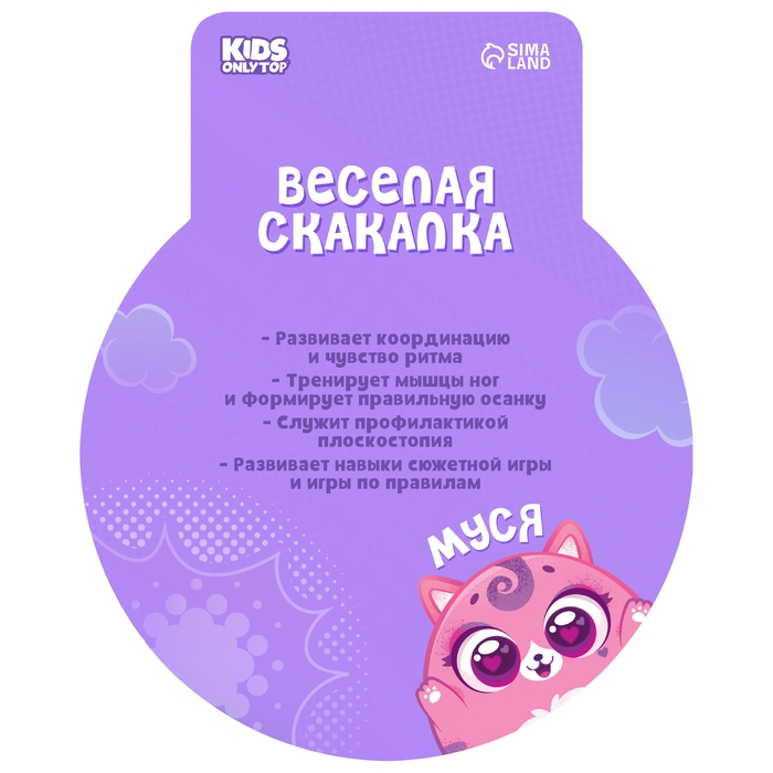 Скакалка детская ONLYTOP &laquo;Муся&raquo;, 2,85 м, цвет розовый