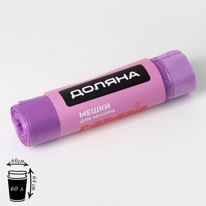 Мешки для мусора с завязками Доляна Overlap, 60 л, 60&times;64 см, 15 мкм, ПНД, 10 шт, цвет фиолетовый