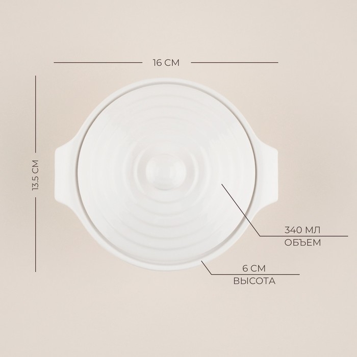 Кастрюля из жаропрочной керамики SL Home &laquo;Санторини&raquo;, 340 мл, 16&times;13,5&times;6 см, цвет белый