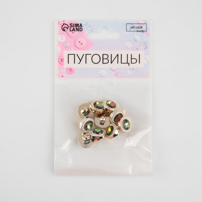 Набор пуговиц на ножке, d = 10 мм, 10 шт, цвет радужный/золотой