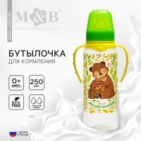 Бутылочка для кормления &laquo;Мишки: мамы и малыши&raquo;, классическое горло, 250 мл., от 0 мес, цилиндр, с ручками