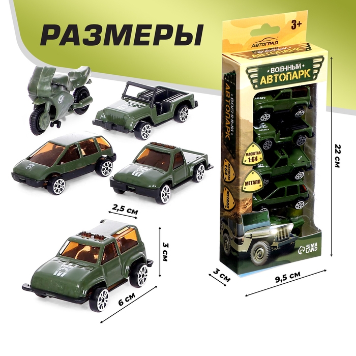Набор металлических машин &laquo;Армия&raquo;, 5 штук, масштаб 1:64