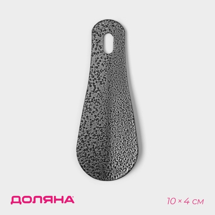 Ложка для обуви металлическая, 10×4 см, покрытие антик серебро Ложка для обуви металлическая, 10×4 см, покрытие антик серебро