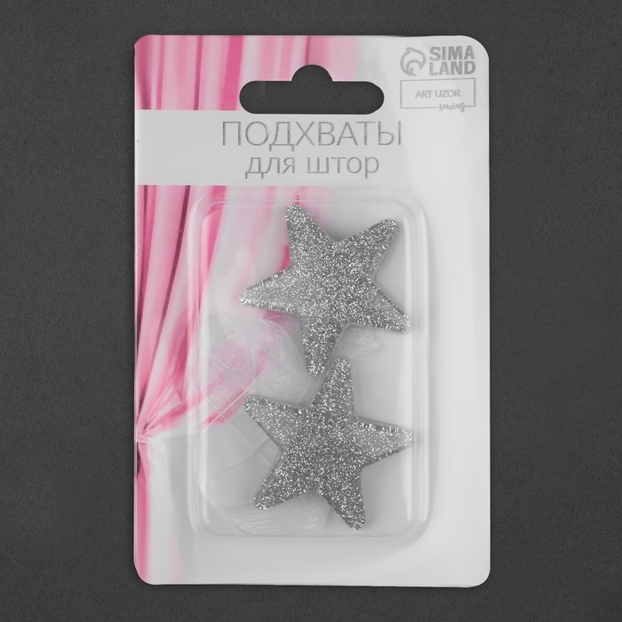 Подхват для штор &laquo;Звезда&raquo;, d = 4,5 см, цвет серебряный
