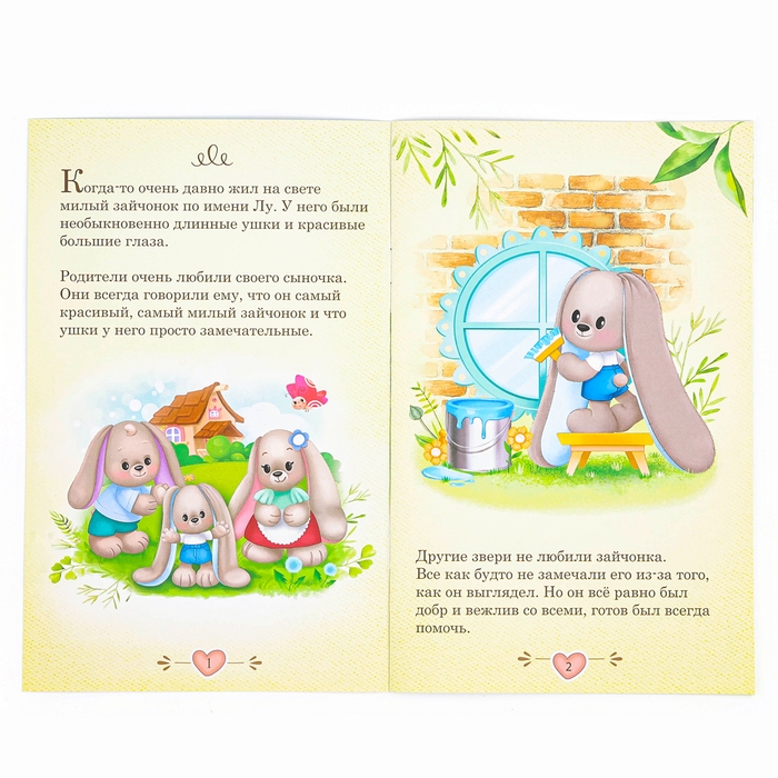 Книга &laquo;Зайки Li&Lu&raquo;, заяц