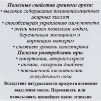Урбеч из грецкого ореха, 230 г