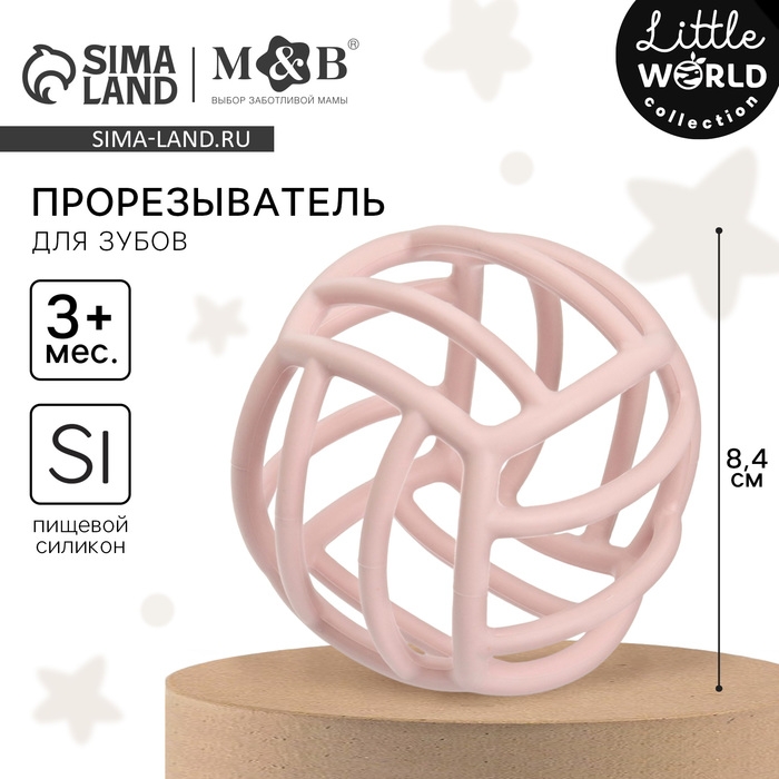 Прорезыватель силиконовый «Куб», цвет розовый, Mum&Baby Прорезыватель силиконовый «Куб», цвет розовый, Mum&Baby