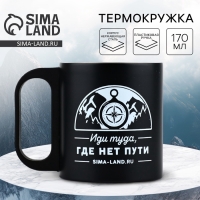 Термокружка &laquo;Путь&raquo;, 170 мл