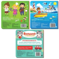 Набор картонных книг &laquo;Про всё на свете&raquo;, 3 шт. по 10 стр.