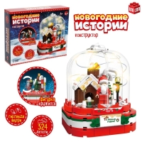 Конструктор &laquo;Новогодние истории&raquo;, гирлянда, на батарейках, 324 детали