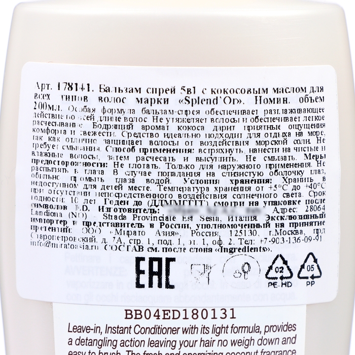 Бальзам-спрей 5 в1 SPLENDOR для всех типов волос с кокосовым маслом, 200 мл Бальзам-спрей 5 в1 SPLENDOR для всех типов волос с кокосовым маслом, 200 мл