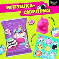 Игрушка-сюрприз &laquo;Мяк-жмяк: Единороги&raquo; с наклейками, МИКС