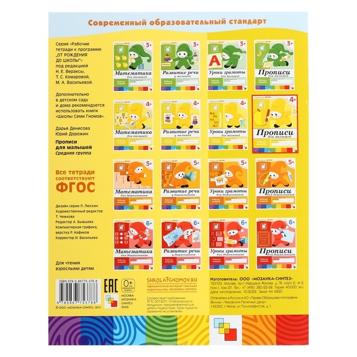 Рабочая тетрадь &laquo;Прописи для малышей&raquo;, средняя группа, Денисова Д., Дорожин Ю.