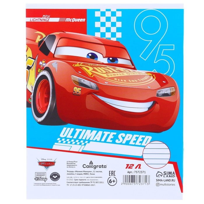 Подарочный набор первоклассника 13 предметов, Тачки Подарочный набор первоклассника 13 предметов, Тачки