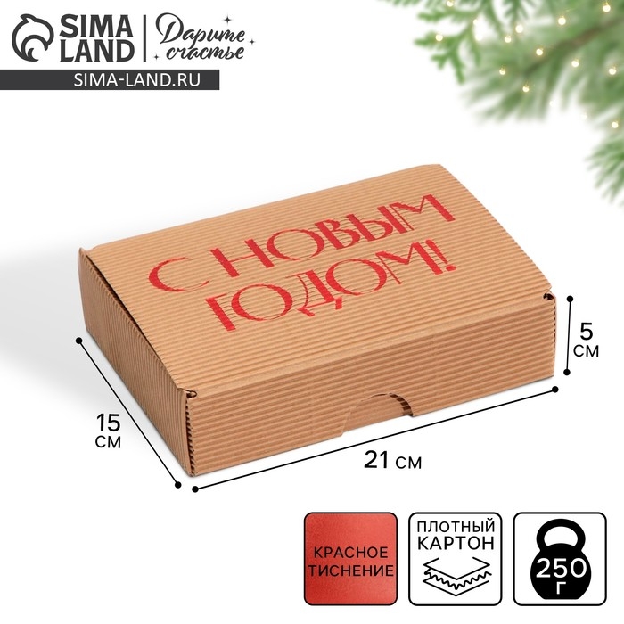 Коробка подарочная новогодняя складная рифлёная &laquo;Новый год&raquo;, 21 х 15 х 5 см, Новый год