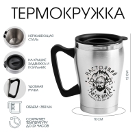 Термокружка, 350 мл, Восхождение "Мастер К. Настоящий мужчина", 10 х 12 см Термокружка, 350 мл, Восхождение "Мастер К. Настоящий мужчина", 10 х 12 см