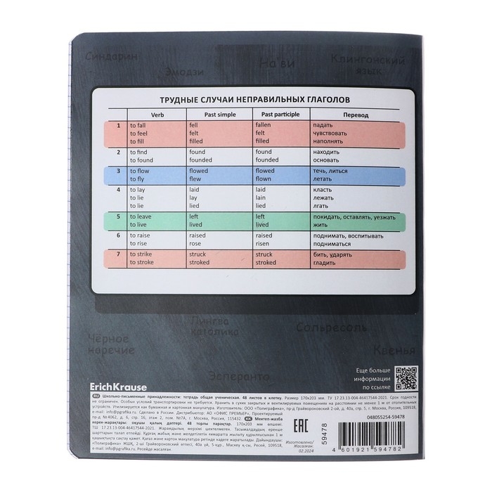 Тетрадь предметная АНГЛИЙСКИЙ ЯЗЫК, 48 листов в клетку, ErichKrause Тетрадь предметная АНГЛИЙСКИЙ ЯЗЫК, 48 листов в клетку, ErichKrause "Чубрик", пластиковая обложка, шелкография, блок офсет 100% белизна, инфо-блок