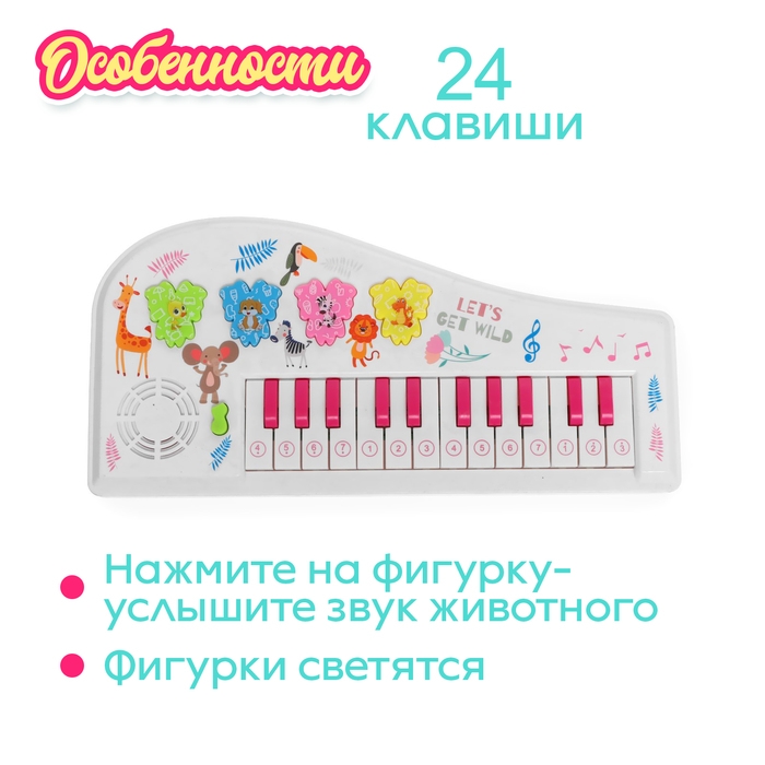 Игрушка музыкальная &laquo;Пианино: Зоопарк&raquo;, 24 клавиши, световые и звуковые эффекты