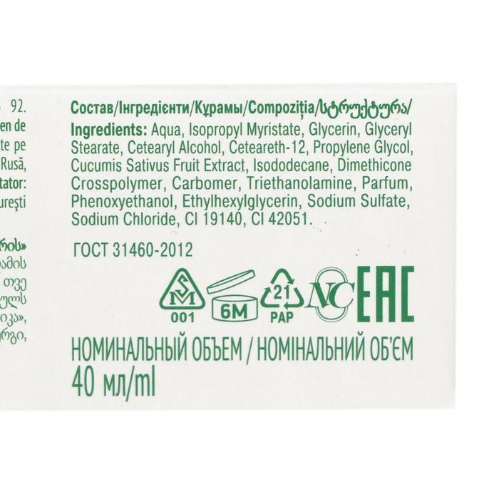 Крем для лица «Невская косметика», огуречный, увлажнение, тонизирование, улучшение цвета лица, 40 мл Крем для лица «Невская косметика», огуречный, увлажнение, тонизирование, улучшение цвета лица, 40 мл