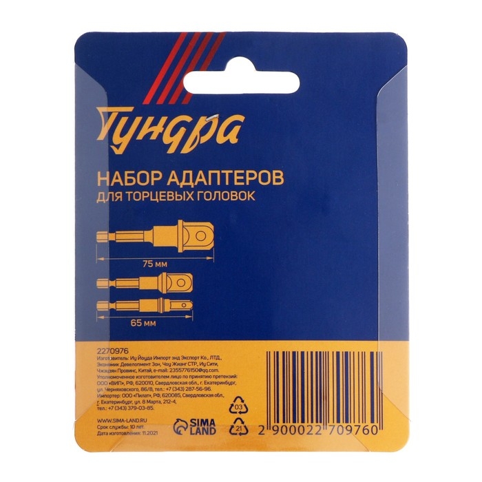Набор адаптеров для торцевых головок ТУНДРА, сталь CrV, 1/2 x 75, 3/8 и 1/4" х 65 мм, 3 шт.